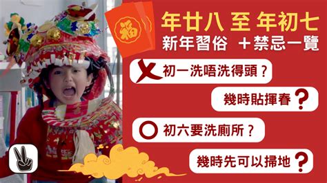 香港禁忌|新年禁忌2024｜年初一至初九19個習俗禁忌！